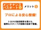 アフターフォローもトヨタカロ－ラ栃木にお任せください♪中古車購入時にお得なメンテナンスパスポートおすすめです！