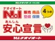 ナオイオートの安心宣言！販売・商品・整備・保険お客様に素敵なカーライフを送っていただくために、４つの安心を宣言します！