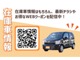 在庫車情報更新中♪在庫車情報はもちろん、最新チラシやお得な情報公開しています！ぜひホームページもチェックしてください！