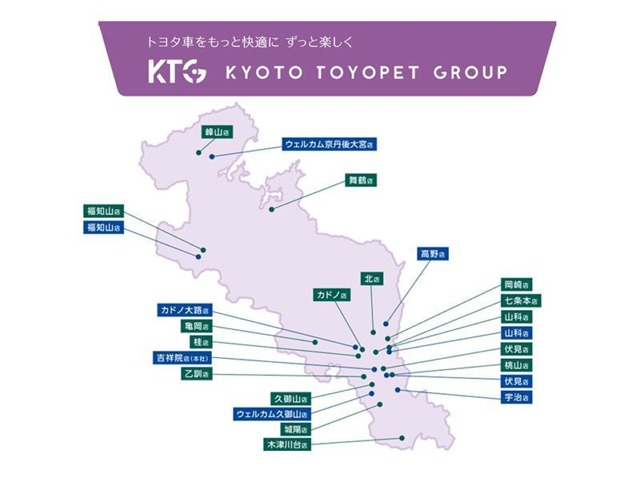 京都トヨペットグループは京都府下２５店舗でメンテナンスをサポートしております！急なご入庫もご相談下さい。