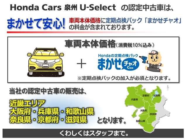 車両本体価格に点検パック料金が含まれています。詳しくはスタッフまで！販売エリアは近畿(大阪・京都・兵庫・奈良・和歌山・滋賀）で当店にご来店可能な方となります。
