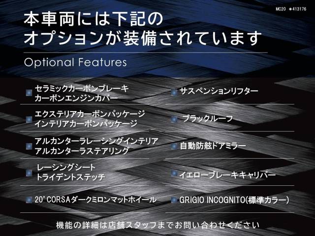 マセラティ MC20 3.0 左H 認定保証2年付エクステリアカーボンPKG 愛知県の詳細画像 その3