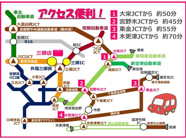 東京外環自動車道【三郷西IC】より３分！千葉・市川・船橋方面の方も外環道が開通した為、１本でご来店頂けます！電車でお越しの方は、新三郷駅（武蔵野線）が最寄りとなります♪
