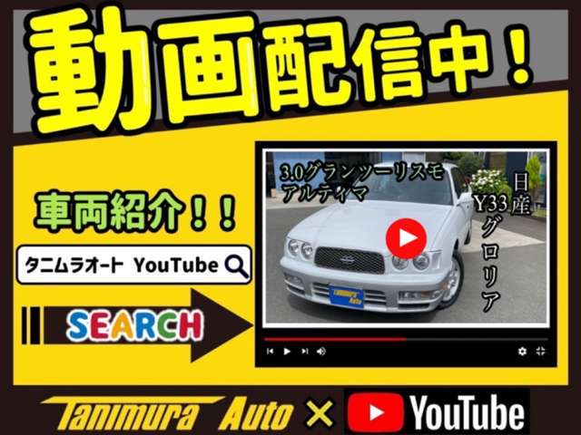 YouTubeにて、車両紹介動画公開中です。https://www.youtube.com/watch?v=n4HdT4qKpaM　是非ご覧ください