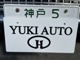 トヨタ パブリカ デラックス S39年式 トヨタパブリカ 兵庫県の詳細画像 その2