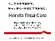 【Honda Total Care】日々のドライブやメンテナンス、急な困りごとなど、乗っている時はもちろん乗っていない時まで様々なカーライフシーンをサポート。