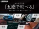 LIBERALAでは輸入車お探しになられている方に逸品と呼べる１台をお届け致します。是非ブランドを較べて愉しんで下さい。
