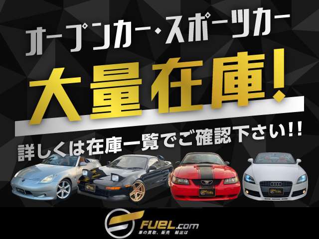 奈良県ではあまりない多くのスポーツカーを在庫しております！在庫にないお車も注文販売可能ですのでお気軽にお問い合わせください！！