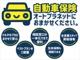 自動車保険はオートプラネット名古屋にお任せ下さい！お気軽にご相談下さいませ。