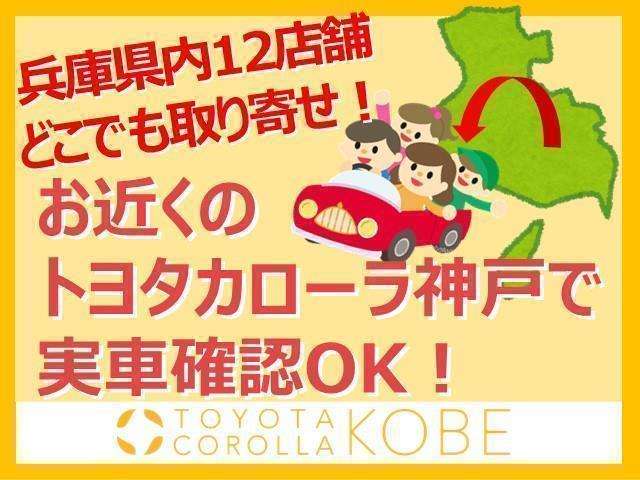 トヨタカローラ神戸では、中古車のお取り寄せサービスを致してお...