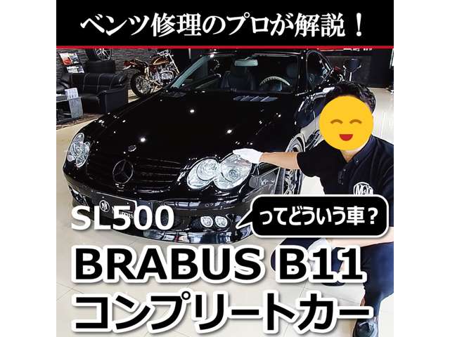 メルセデス・ベンツ SLクラス SL500 BRABUS/SL-B11/社外ナビ/禁煙車/Bluetooth 神奈川県の詳細画像 その3