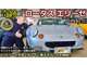 YouTube 『WINGチャンネル』にてロータスの魅力を紹介しています。趣味の車の楽しい情報を毎週末に配信中。こちらのエリーゼの紹介動画もアップしています。https://www.youtube.com/watch?v=OFusIVdLOBE＆t=145s