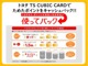 トヨタTS　CUBIC　CARD【使ってバック】でトヨタならポイントがお支払いをお手伝い！