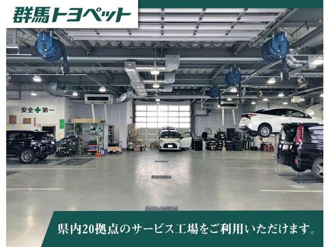 整備工場【U-Car高崎】県内２０店舗のサービス工場で、お客様のカーライフを強力にサポートします。