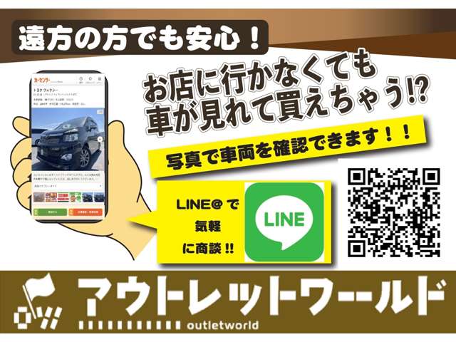 ☆公式LINE☆当店公式LINEアカウントになっております。ローンの仮審査やより詳細なお車のご相談も可能となっております。