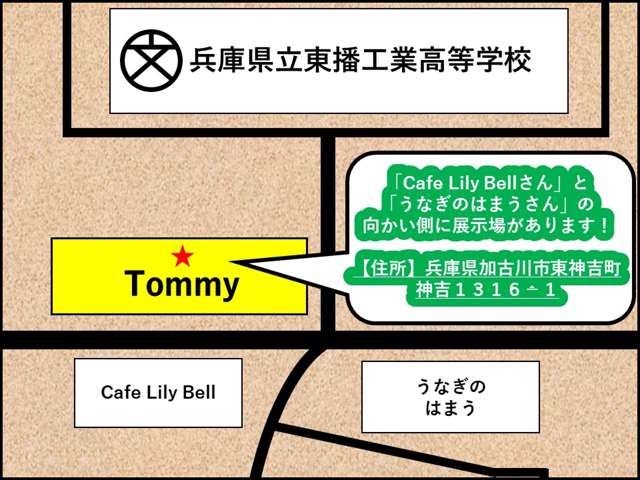 「Cafe Lily Bellさん」と「うなぎのはまうさん」の向かい側に展示場があります！【住所】兵庫県加古川市東神吉町神吉１３１６－１