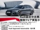 Audi Approved Automobile柏の葉では厳選した認定中古車を取り揃えております。『ご納車前100項目点検整備』『Audi認定中古車保証』で安心のAudi Lifeをご提供致します。 TEL04-7133-8000 担当 ： 佐藤/宮澤