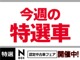 ホンダ N-VAN 660 +スタイル ファン ターボ 8型純正ナビ フルセグ Rカメラ ETC 大阪府の詳細画像 その2