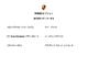 ポルシェ 911 ターボS PDK フロントアクスル リフト システム 静岡県の詳細画像 その3