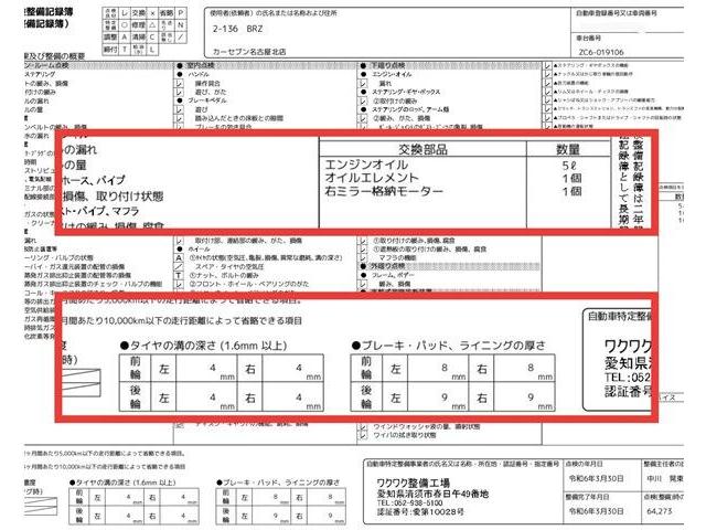 スバル BRZ 2.0 S OBD診断済/オプションリアスポイラー 愛知県の詳細画像 その14