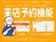 来店予約機能が追加されました！２４時間、どこからでも予約ボタンをポチっとして、必要な情報を入力、来店日時を選択するだけで来店予約が可能です！忙しい方や電話が苦手が苦手な方もスマホ１つでOKなので便利！