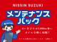 回数制限はありませんのでたくさん距離を乗られる方はより一層お得です。また加入時にお支払い頂きますので、都度のお支払いが不要です。オイル交換２回に１回「オイルフィルターの交換」をすることができます。