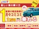 新車の軽自動車が月々1万円（税別）からのれるフラット7！車検・税金・諸費用・オイル交換すべて含まれて1万円。