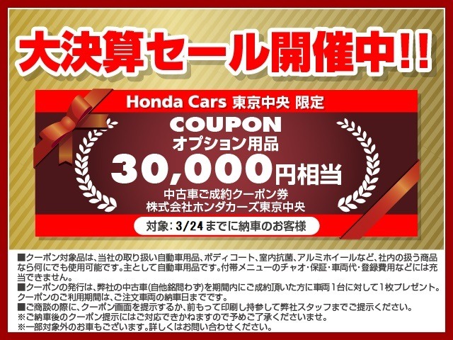 決算セールクーポン　３月２４日(日)までにご納車のお客様へ用品３ x 10,000 yen分プレゼント　詳しくはスタッフまでお尋ね下さい。