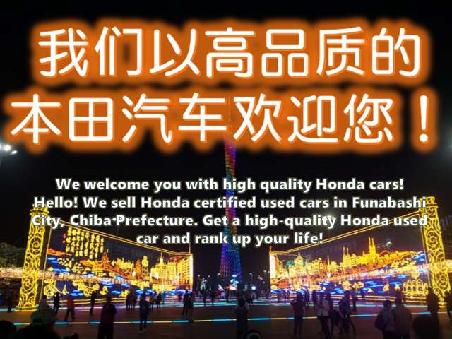 We welcome you with high quality Honda cars!Hello! We sell Honda certified used cars in Funabashi City, Chiba Prefecture. Get a high-quality Honda used car and rank up your life!