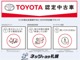 3つの安心を約束するトヨタの中古車ブランド「TOYOTA認定...