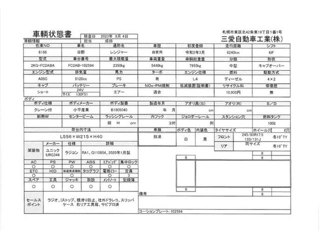 日野自動車 レンジャー クレーン付 URG344 ラジコン フレーム強力防錆済 北海道の詳細画像 その20