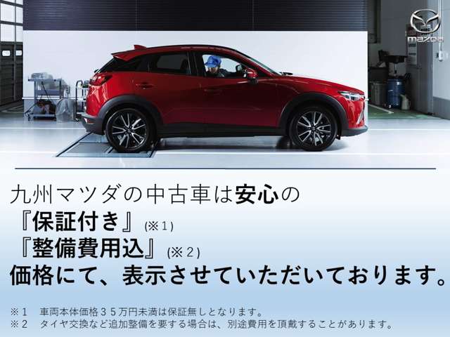 車両価格35 x 10,000 yen以上の車両は1年走行無制限保証です。