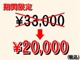 期間限定！通常３万のところを、２万円(税込)で施工いたします。この機会に是非ご利用ください。