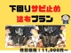 画像はサンプルですが、別途１０，０００円にて、下回りの防錆処理を実施中！お気軽にご相談ください！