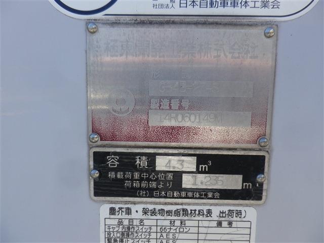 日野自動車 デュトロ 2トン プレスパッカー車  埼玉県の詳細画像 その16