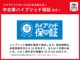 ハイブリッド機構を無償で保証します。保証期間は、初度登録年月から１０年目まで、または３年間の長い方。ただし走行距離が２０万ｋｍ以内です。