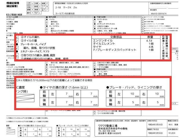 トヨタ マークXジオ 2.4 240G エアロツアラーS OBD診断済/後期型/4本新品タイヤ交換済 愛知県の詳細画像 その15