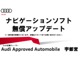 Audi Approved 宇都宮では、展示車両すべてに第三者査定機関「ＡＩＳ」の「車両品質評価書」をご準備しております。実車が観れない不安も、評価書があれば安心