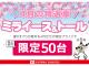 【新生活応援フェア】４月の埼玉ダイハツはタイヤ・コーティング...