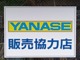ワンドライブは、創業109年YANASEの販売協力店です。皆...