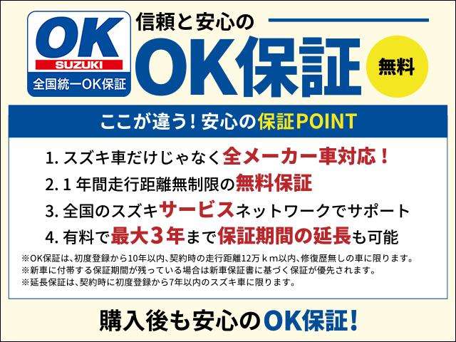 スズキＯＫ保証は無料で付帯される中古車保証です。万が一の保証修理にも全国のスズキ四輪サービスネットワークがしっかり対応いたします！詳しくはスタッフまで♪♪