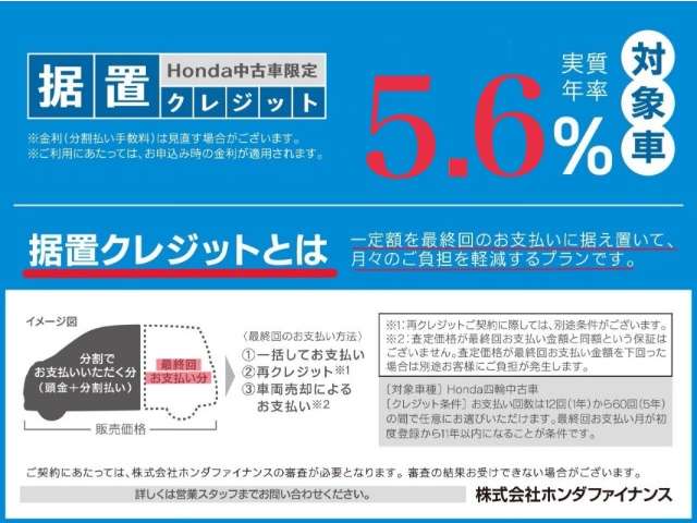 当店では、据置クレジットのご利用をお勧めしております。詳しくはスタッフまで♪