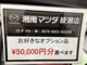 オプション50000円プレゼント。4月21日ご成約まで