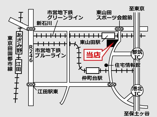 第三京浜 都筑インターから４分！！ 横浜市営地下鉄グリーンライン 東山田駅から徒歩４分！！ お近くにお越しの際はお気軽にお立ち寄りください。