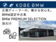 【店舗のご紹介】BMW Premium Selection ...