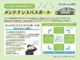 U-carだからこそ、大事に長く乗りたい！という方におすすめ♪メンテナンスパスポートなら、２年間の点検が約２割お得！当社のサービス工場なら、埼玉県内どこでもご利用可能です！