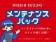 回数制限はありませんのでたくさん距離を乗られる方はより一層お得です。また加入時にお支払い頂きますので、都度のお支払いが不要です。オイル交換２回に１回「オイルフィルターの交換」をすることができます。