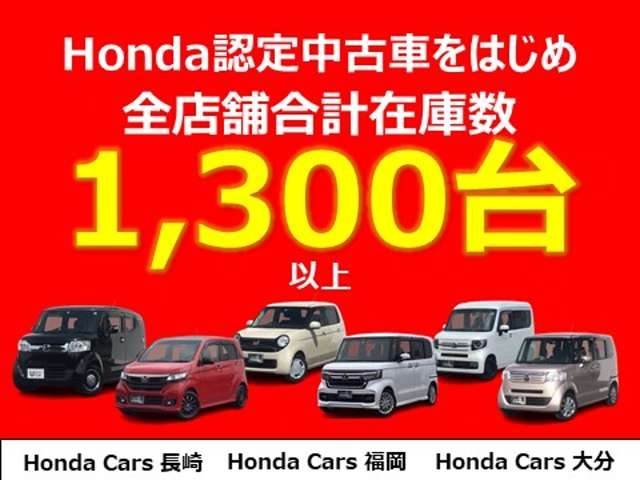 Honda認定中古車をはじめ全店で1300台以上在庫していま...